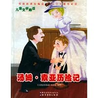 汤姆•索亚历险记