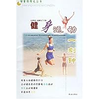 健身运动一刻钟