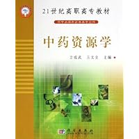 中药资源学