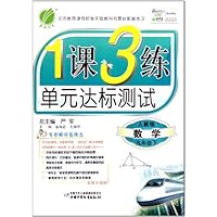 1课3练单元达标测试:数学(9下)(人教版)(全新升级版)