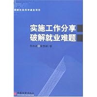 实施工作分享破解就业难题