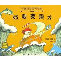 国际大师绘本文库:小奥利弗的大梦想系列(套装共4册)