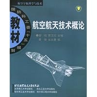 航空航天技术概论小
