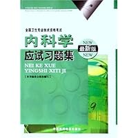 内科学应试习题集