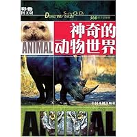 神奇的动物世界(彩色图文版)