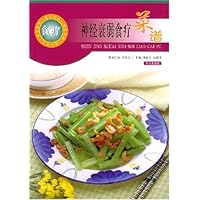 神经衰弱食疗菜谱/爱心家肴