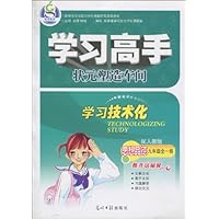 学习高手•状元塑造车间:思想品德(9年级全1册)(配人教版)