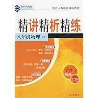 点击新版•精讲精析精练:八年级物理(下册)