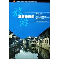 旅游经济学