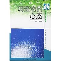 调整您的心态