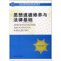 思想道德修养与法律基础