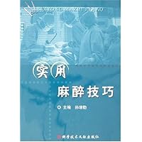 实用麻醉技巧