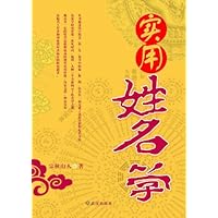 实用姓名学