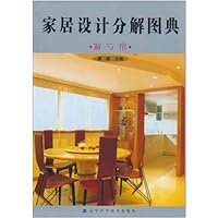 家居设计分解图典:窗与帘