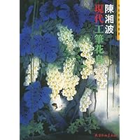 陈湘波现代工笔花鸟