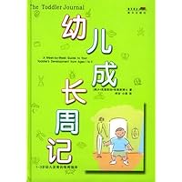 幼儿成长周记