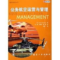 公务航空运营与管理