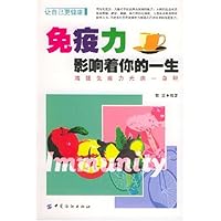 免疫力影响着你的一生