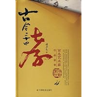 古今二十四孝（上下册）