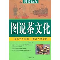 图说经典:图说茶文化