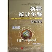 新疆统计年鉴2006(精装)(附光盘)