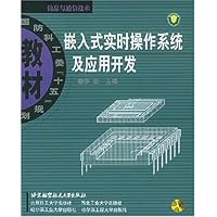 嵌入式实时操作系统及应用开发(附光盘)