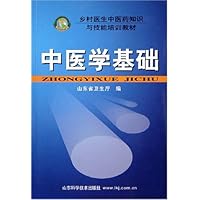 中医学基础