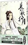 长歌行8