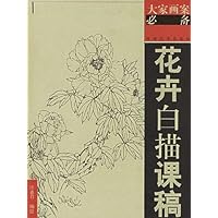 花卉白描课稿