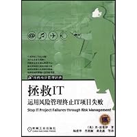 拯救IT:运用风险管理终止IT项目失败