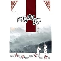 简易刮痧