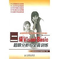 二级Visual Basic题眼分析与全真训练(2004版)