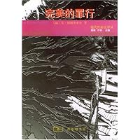 完美的罪行
