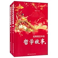 经典寓言中的哲学故事