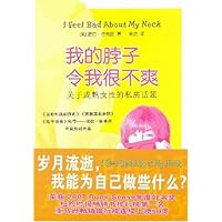 我的脖子令我很不爽