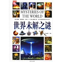 彩书坊:世界未解之谜