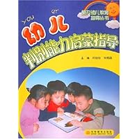 幼儿判别能力启蒙指导