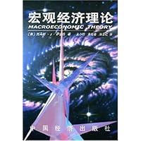 宏观经济理论