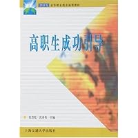 高职生成功引导