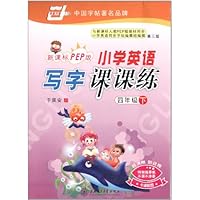 小学英语写字课课练•新课标人教PEP版•卡通配图•4年级下