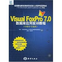 Visual FoxPro7.0数据库应用实训教程