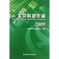 2009北京科技年鉴