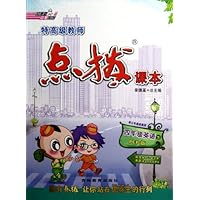 四年级英语(下PEP版供3年级起始用)/特高级教师点拨课本