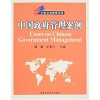 中国政府管理案例