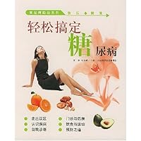 轻松搞定糖尿病