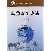 中等职业教育农业部规划教材:动物寄生虫病