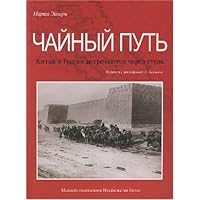 茶之路(俄文)