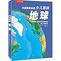中国国家地理少儿百科:地球
