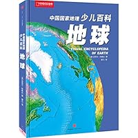 中国国家地理少儿百科:地球