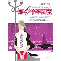 第四个平安夜